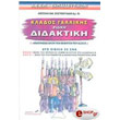 klados gallikis didaktiki photo klados gallikis didaktiki photo