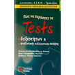 pos na perasete ta tests dexiotiton kai analytikis syllogistikis skepsis photo pos na perasete ta tests dexiotiton kai analytikis syllogistikis skepsis photo