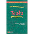 pos na perasete ta tests geografias photo pos na perasete ta tests geografias photo