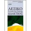 lexiko genikis kai eidikis didaktikis photo lexiko genikis kai eidikis didaktikis photo