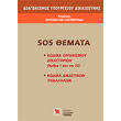 sos themata diagonismos ypoyrgeioy dikaiosynis photo sos themata diagonismos ypoyrgeioy dikaiosynis photo