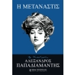 i metanastis photo i metanastis photo