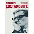 ntmitri sostakobits gia ton idio kai tin epoxi toy photo ntmitri sostakobits gia ton idio kai tin epoxi toy photo