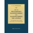 apo to mesaioniko panepistimio sto panepistimio agoras photo apo to mesaioniko panepistimio sto panepistimio agoras photo
