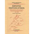 empeiries enoplon agonon photo