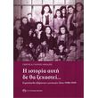 i istoria ayti de tha xexastei photo
