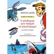 o gaidaros poy nikise to skylopsaro kai alles istories photo