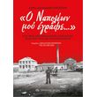o napoleon moy egrafe photo