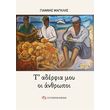 t adefria moy oi anthropoi photo