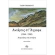 antartes st agrafa 1946 1950 photo