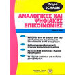 analogikes kai psifiakes epikoinonies photo analogikes kai psifiakes epikoinonies photo