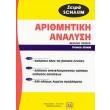 arithmitiki analysi schaum 2i ekdosi photo arithmitiki analysi schaum 2i ekdosi photo