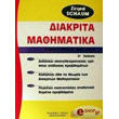 diakrita mathimatika photo diakrita mathimatika photo