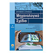 mixanologiko sxedio photo mixanologiko sxedio photo
