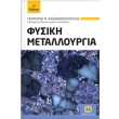fysiki metalloyrgia photo fysiki metalloyrgia photo