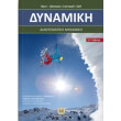 dynamiki dianysmatiki mixaniki photo dynamiki dianysmatiki mixaniki photo