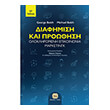 diafimisi kai proothisi photo