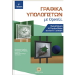 grafika ypologiston me opengl photo