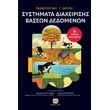 systimata diaxeirisis baseon dedomenon photo systimata diaxeirisis baseon dedomenon photo