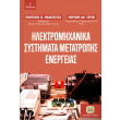 ilektromixanika systimata metatropis energeias photo ilektromixanika systimata metatropis energeias photo