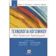 texnologia logismikoy photo texnologia logismikoy photo