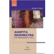 diakrita mathimatika kai efarmoges toys photo diakrita mathimatika kai efarmoges toys photo