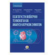 eisagogi sti bioiatriki texnologia kai analysi iat photo eisagogi sti bioiatriki texnologia kai analysi iat photo
