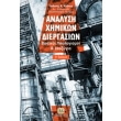 analysi ximikon diergasion photo analysi ximikon diergasion photo