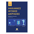 mixanikes fysikes diergasies photo mixanikes fysikes diergasies photo