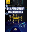 efarmosmena mathimatika photo efarmosmena mathimatika photo