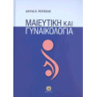 maieytiki kai gynaikologia photo maieytiki kai gynaikologia photo