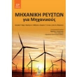 mixaniki reyston gia mixanikoys photo mixaniki reyston gia mixanikoys photo