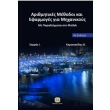 arithmitikes methodoi kai efarmoges gia mixanikoys photo arithmitikes methodoi kai efarmoges gia mixanikoys photo