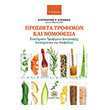 prostheta trofimon kai nomothesia photo prostheta trofimon kai nomothesia photo