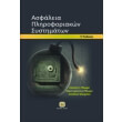 asfaleia pliroforiakon systimaton photo