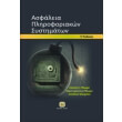 asfaleia pliroforiakon systimaton photo asfaleia pliroforiakon systimaton photo
