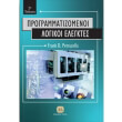 programmatizomenoi logikoi elegktes photo programmatizomenoi logikoi elegktes photo