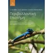 periballontiki epistimi photo