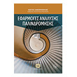 efarmoges analysis palindromisis photo efarmoges analysis palindromisis photo