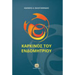 karkinos toy endomitrioy photo