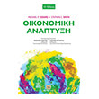 oikonomiki anaptyxi photo