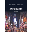 algorithmoi photo algorithmoi photo