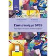 statistiki me spss photo statistiki me spss photo