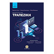 eisagogi stin trapeziki photo eisagogi stin trapeziki photo