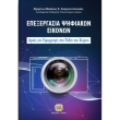 epexergasia psifiakon eikonon photo epexergasia psifiakon eikonon photo