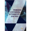 psifiaka systimata aytomatoy elegxoy analysi kai prosomoiosi photo psifiaka systimata aytomatoy elegxoy analysi kai prosomoiosi photo