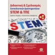didaktiki kai sxediasmos ekpaideytikon drastiriotiton stem kai tpe photo didaktiki kai sxediasmos ekpaideytikon drastiriotiton stem kai tpe photo