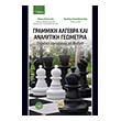 grammiki algebra kai analytiki geometria photo grammiki algebra kai analytiki geometria photo