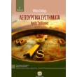 leitoyrgika systimata photo leitoyrgika systimata photo