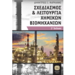 sxediasmos kai leitoyrgia ximikon biomixanion photo sxediasmos kai leitoyrgia ximikon biomixanion photo